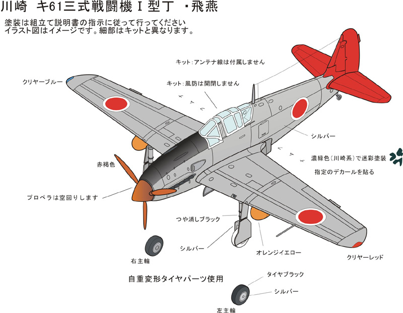 ラモ組立て夜想曲（ノクターン） 川崎キー６１ 三式戦闘機・飛燕 Ⅰ型 