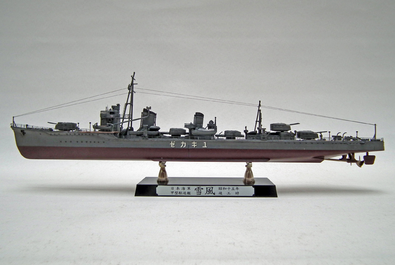 旧日本海軍駆逐艦「雪風」(ハセガワ 1/350)＞艦船プラモデル製作＞ 2020年10月号